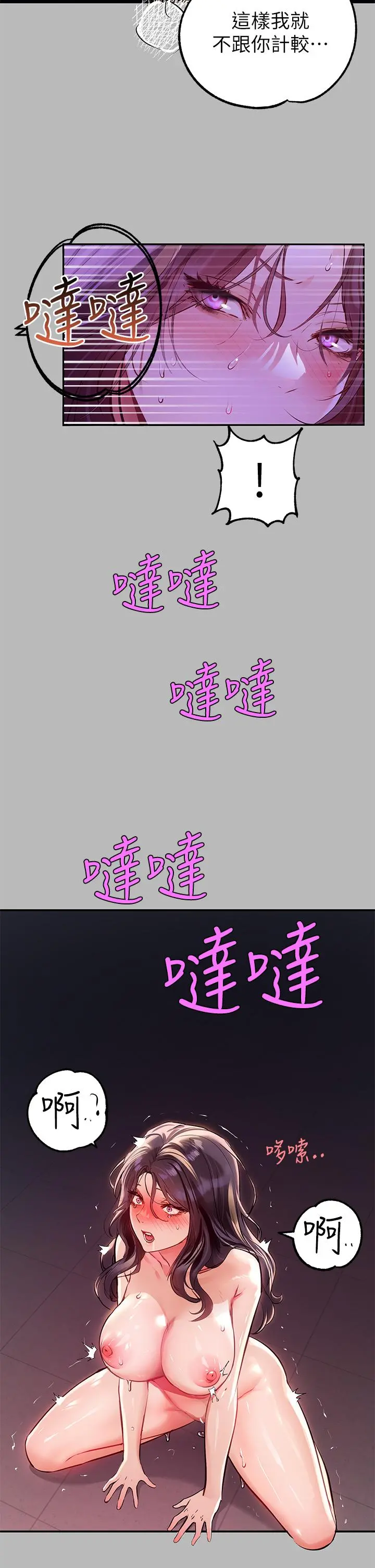 富家女姐姐 第71话-还不快叫主人？ 第31页
