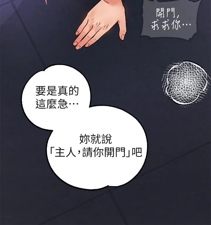富家女姐姐 第71话-还不快叫主人？ 第29页
