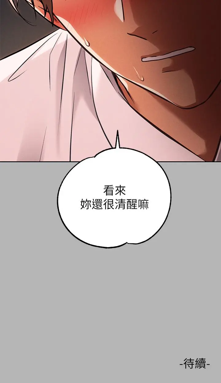富家女姐姐 第71话-还不快叫主人？ 第41页