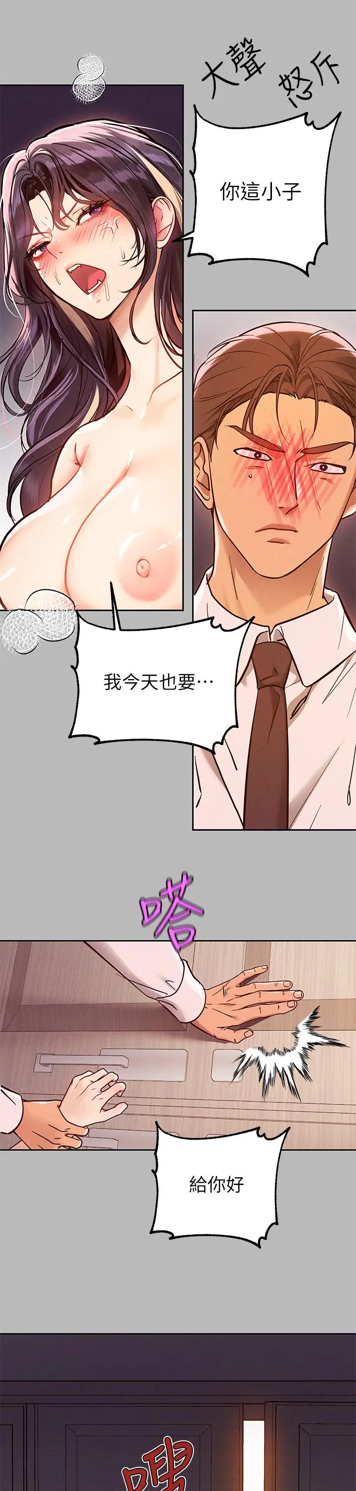 富家女姐姐 第71话-还不快叫主人？ 第21页