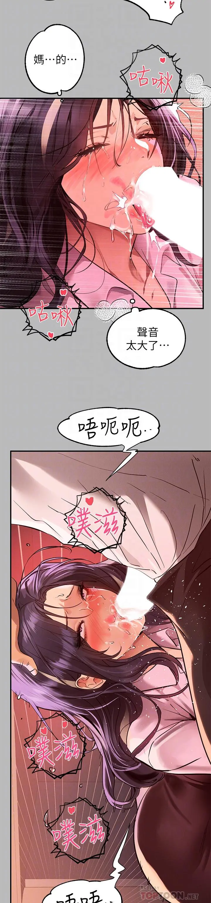 富家女姐姐 第71话-还不快叫主人？ 第14页