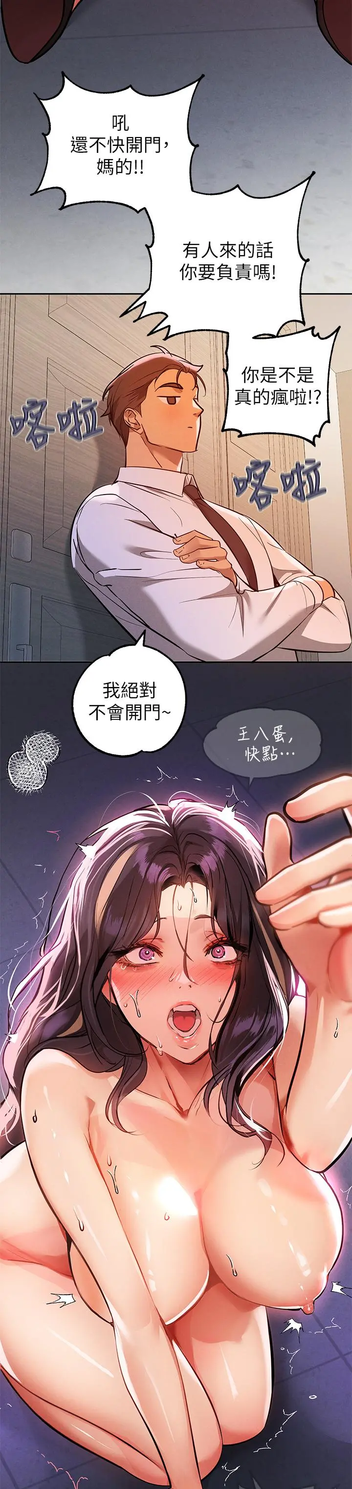 富家女姐姐 第71话-还不快叫主人？ 第28页