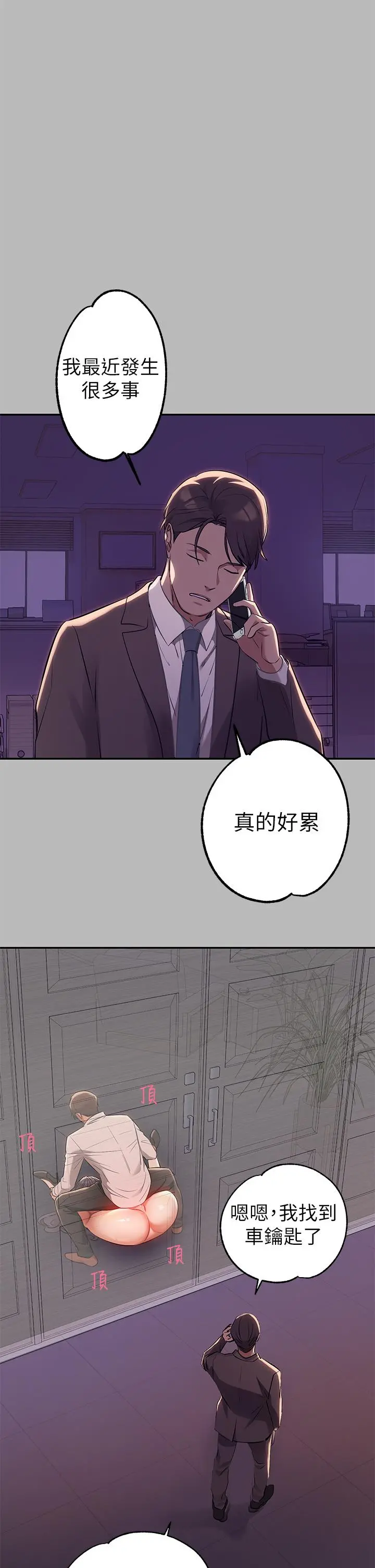 富家女姐姐 第71话-还不快叫主人？ 第34页