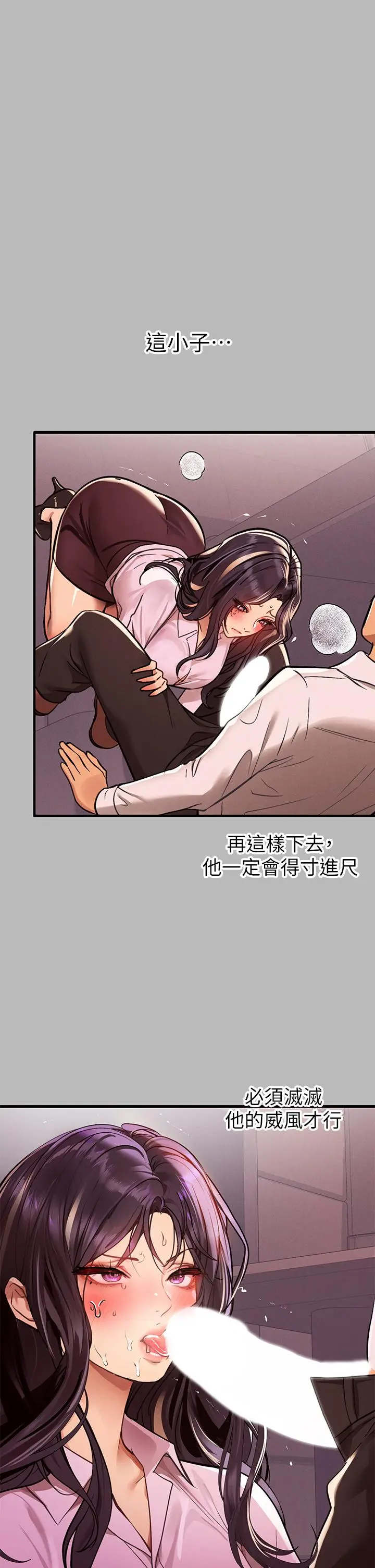 富家女姐姐 第71话-还不快叫主人？ 第2页