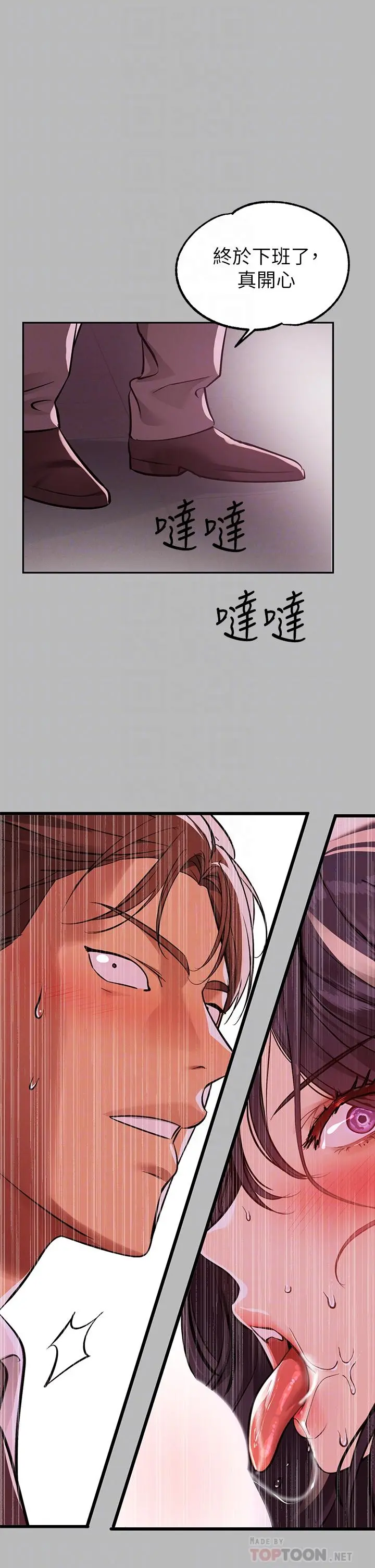 富家女姐姐 第71话-还不快叫主人？ 第6页