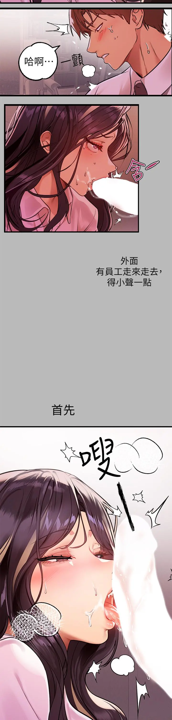 富家女姐姐 第71话-还不快叫主人？ 第3页