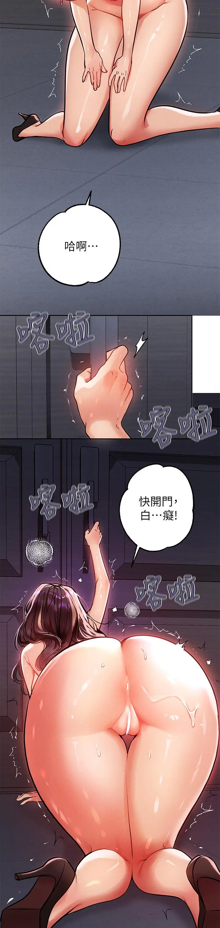 富家女姐姐 第71话-还不快叫主人？ 第27页