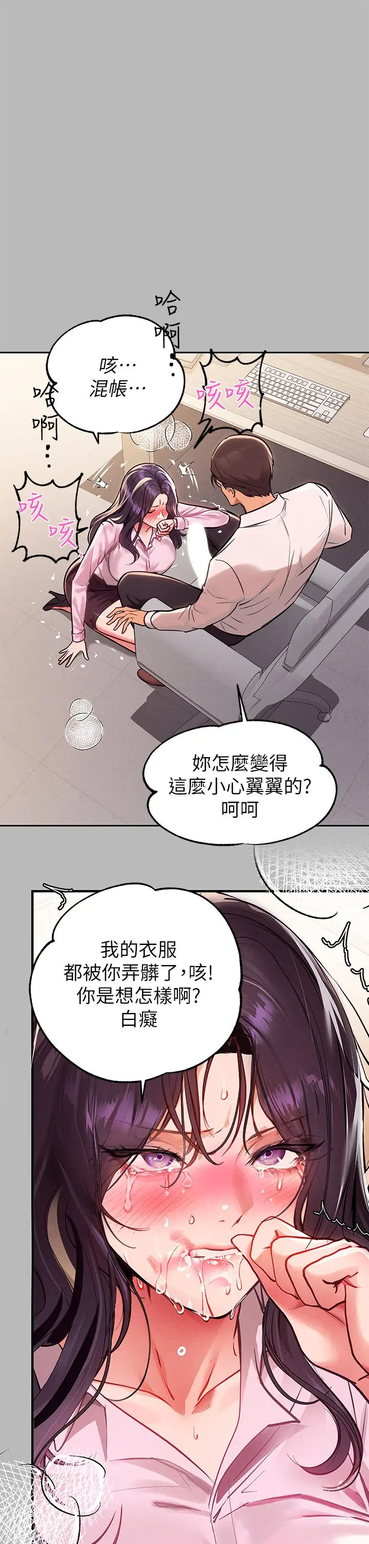 富家女姐姐 第71话-还不快叫主人？ 第17页