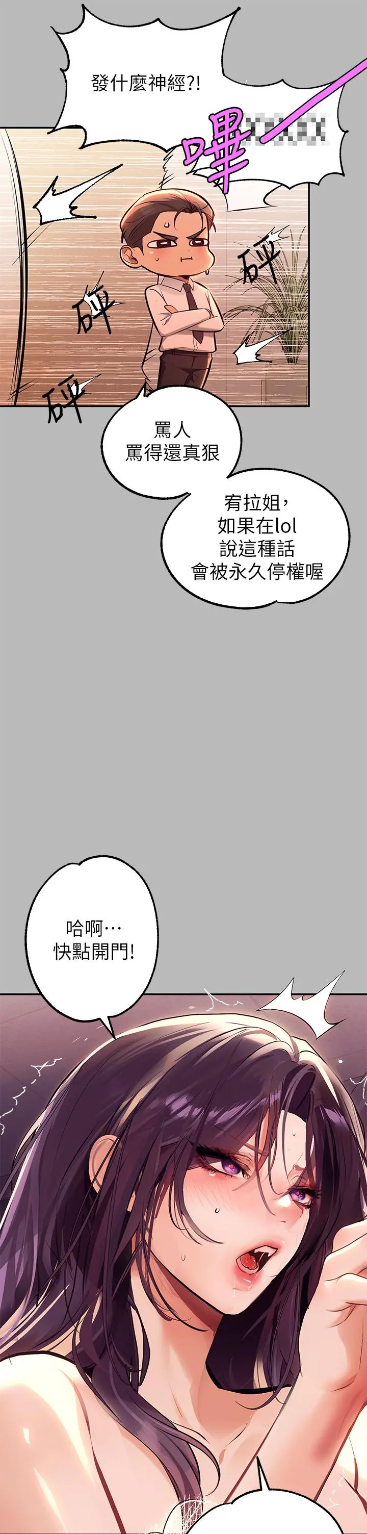 富家女姐姐 第71话-还不快叫主人？ 第30页