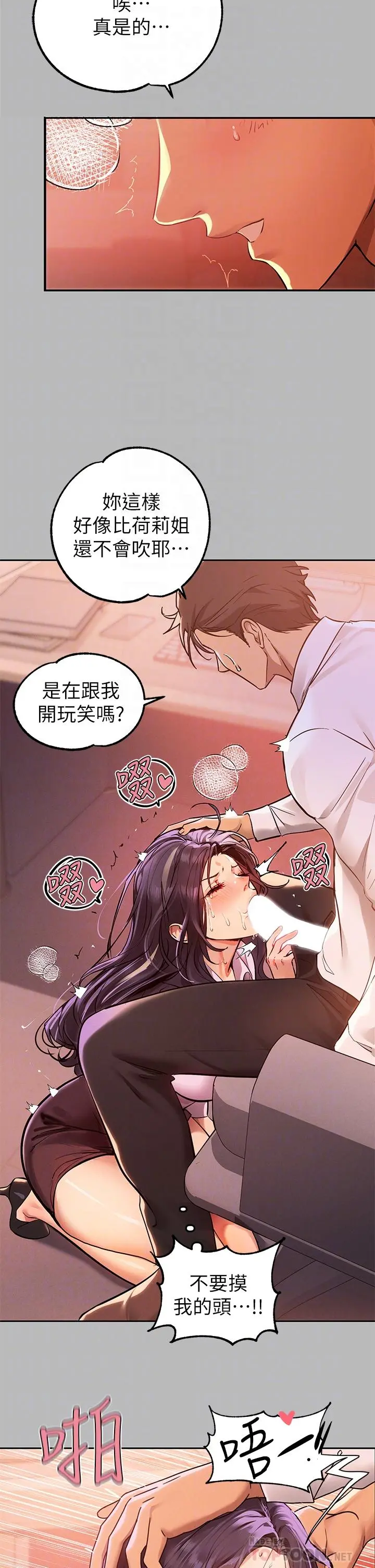 富家女姐姐 第71话-还不快叫主人？ 第12页