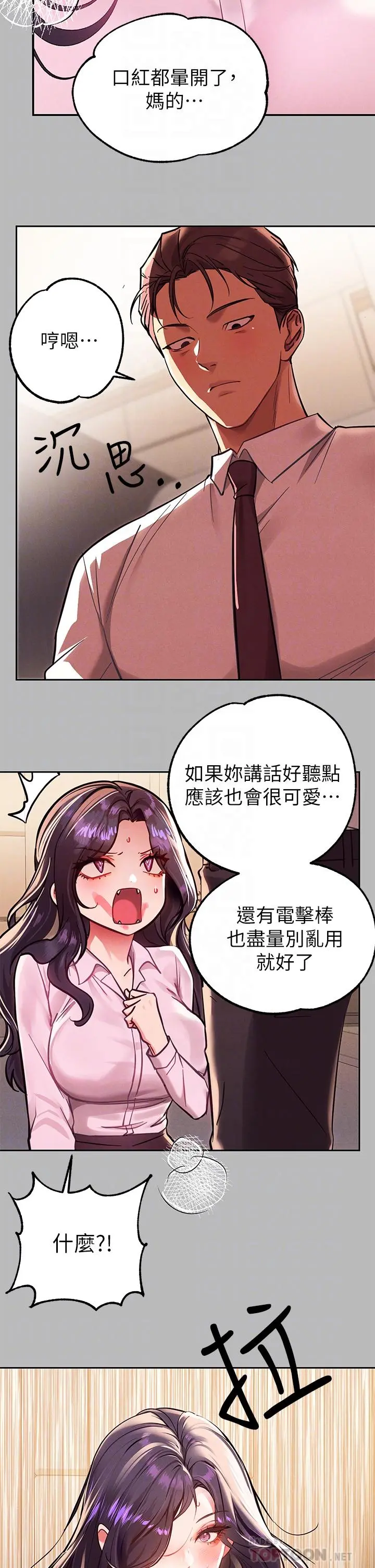 富家女姐姐 第71话-还不快叫主人？ 第18页