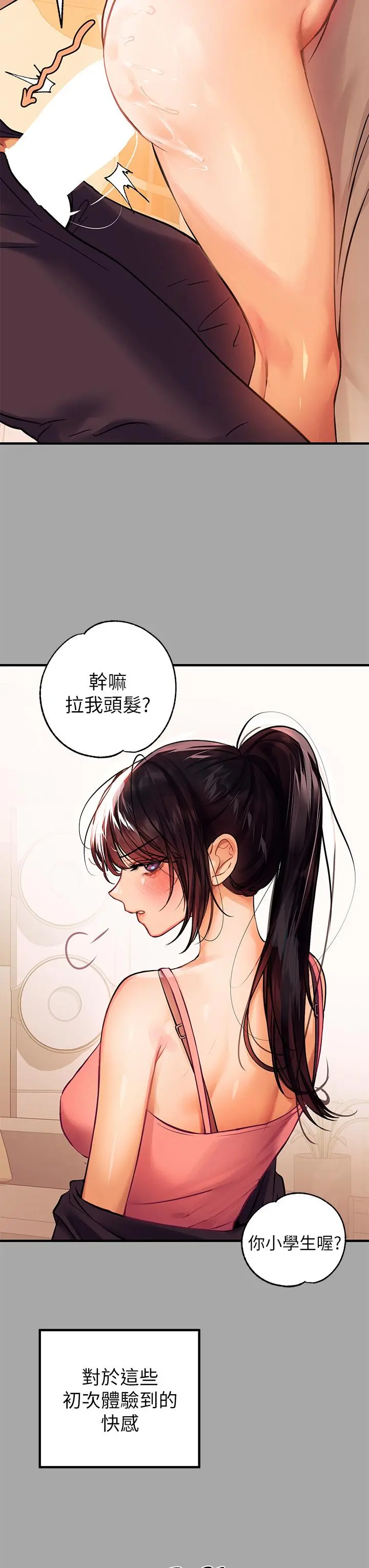 富家女姐姐 第62话-淫声不断的性爱 第28页