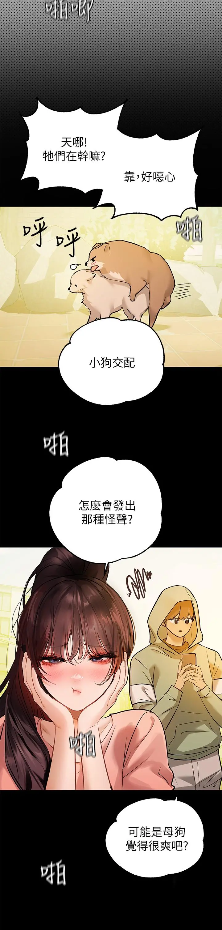 富家女姐姐 第62话-淫声不断的性爱 第37页