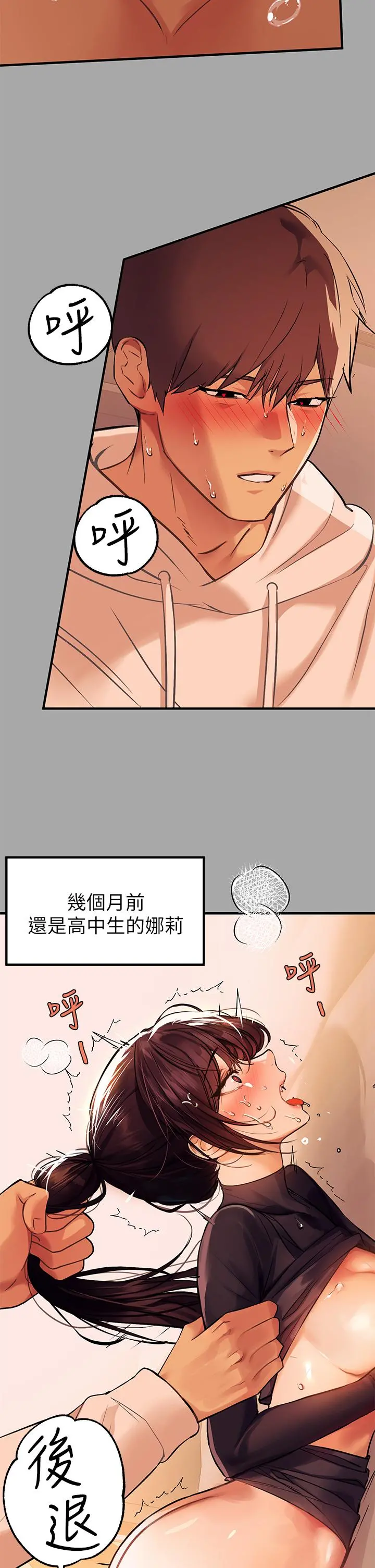 富家女姐姐 第62话-淫声不断的性爱 第27页