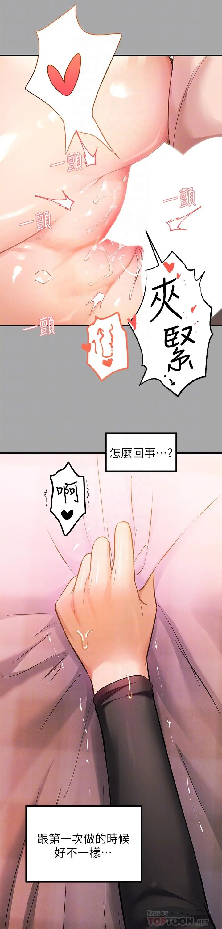 富家女姐姐 第62话-淫声不断的性爱 第13页