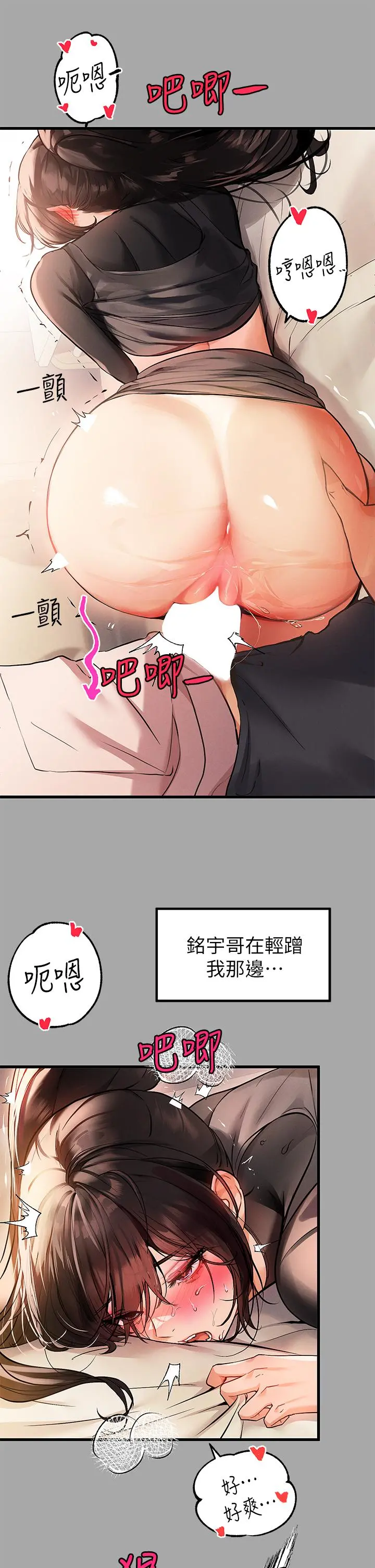 富家女姐姐 第62话-淫声不断的性爱 第18页
