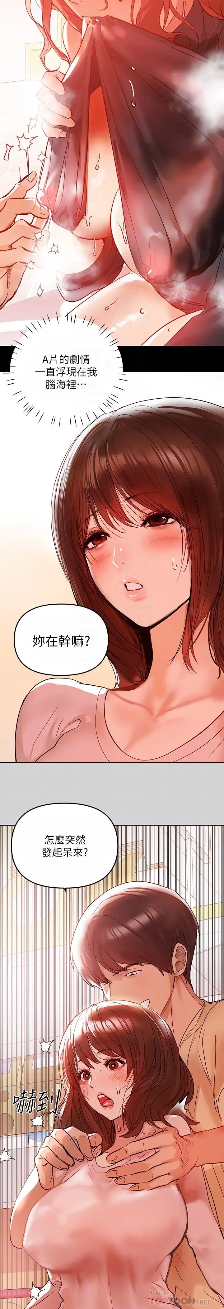 富家女姐姐 第4话-为何总是慾火焚身 第12页