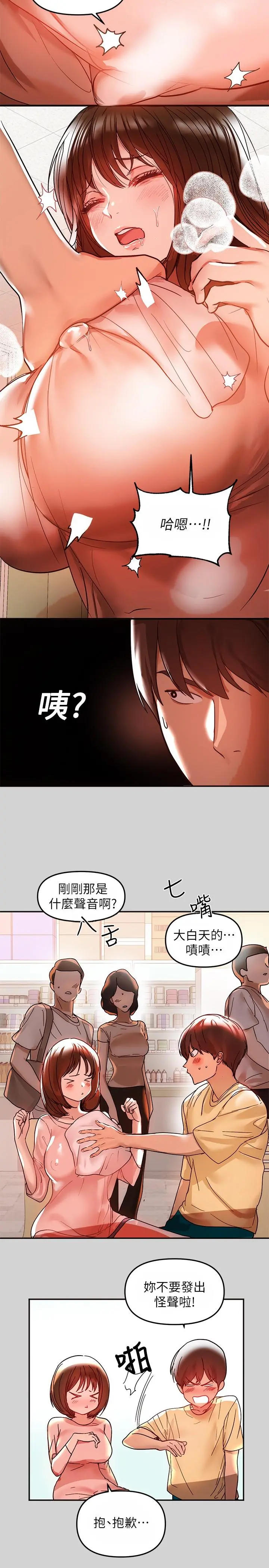 富家女姐姐 第4话-为何总是慾火焚身 第17页