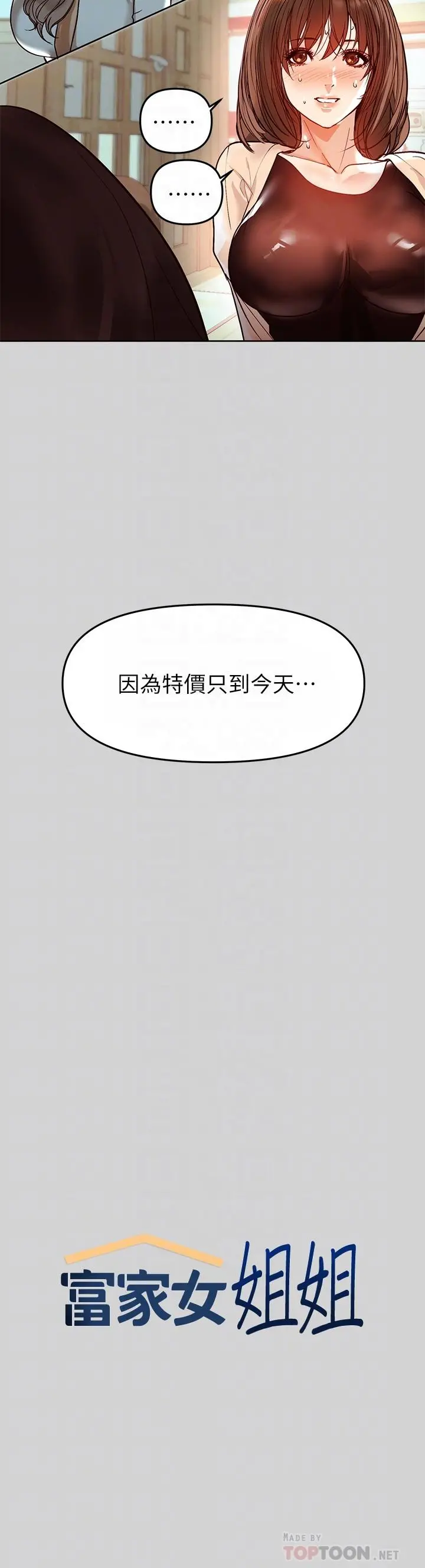 富家女姐姐 第4话-为何总是慾火焚身 第10页