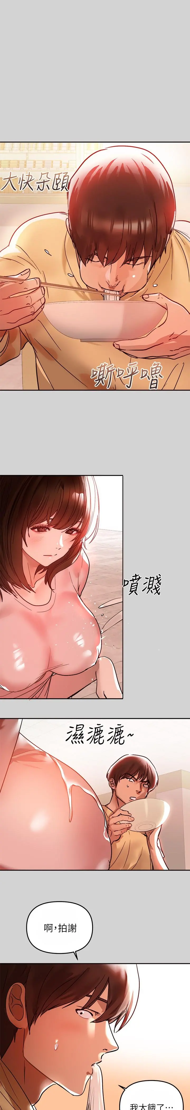 富家女姐姐 第4话-为何总是慾火焚身 第15页