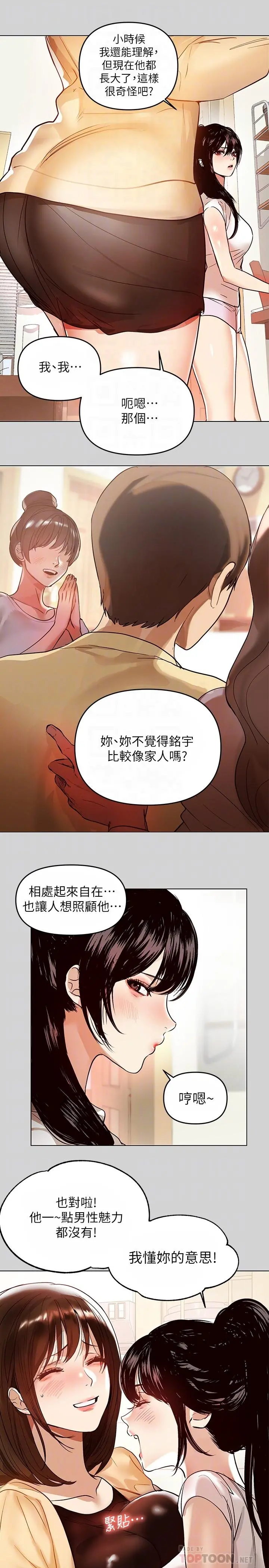 富家女姐姐 第4话-为何总是慾火焚身 第6页