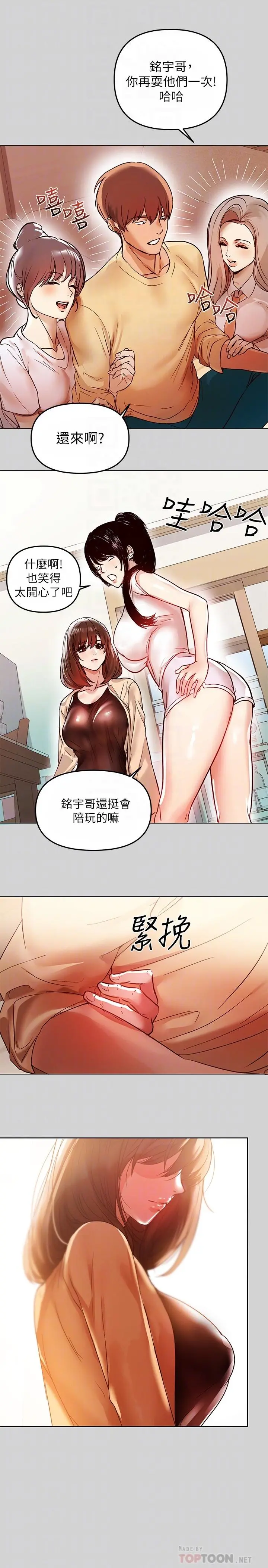 富家女姐姐 第4话-为何总是慾火焚身 第8页