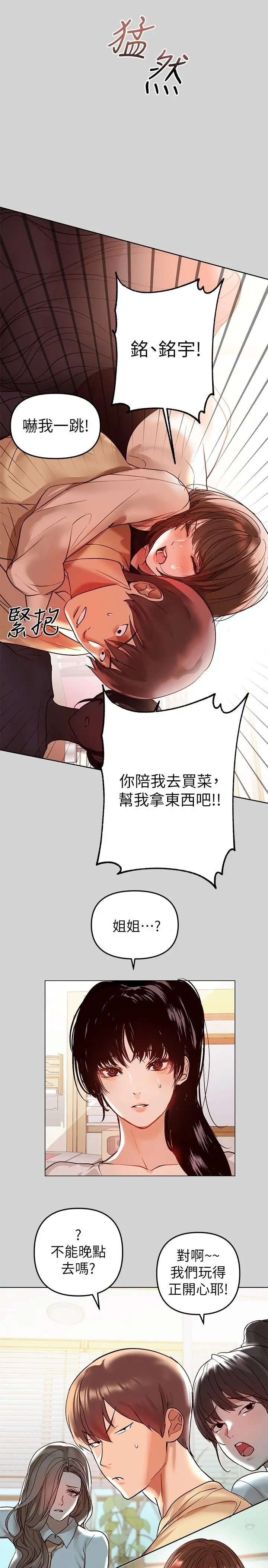 富家女姐姐 第4话-为何总是慾火焚身 第9页