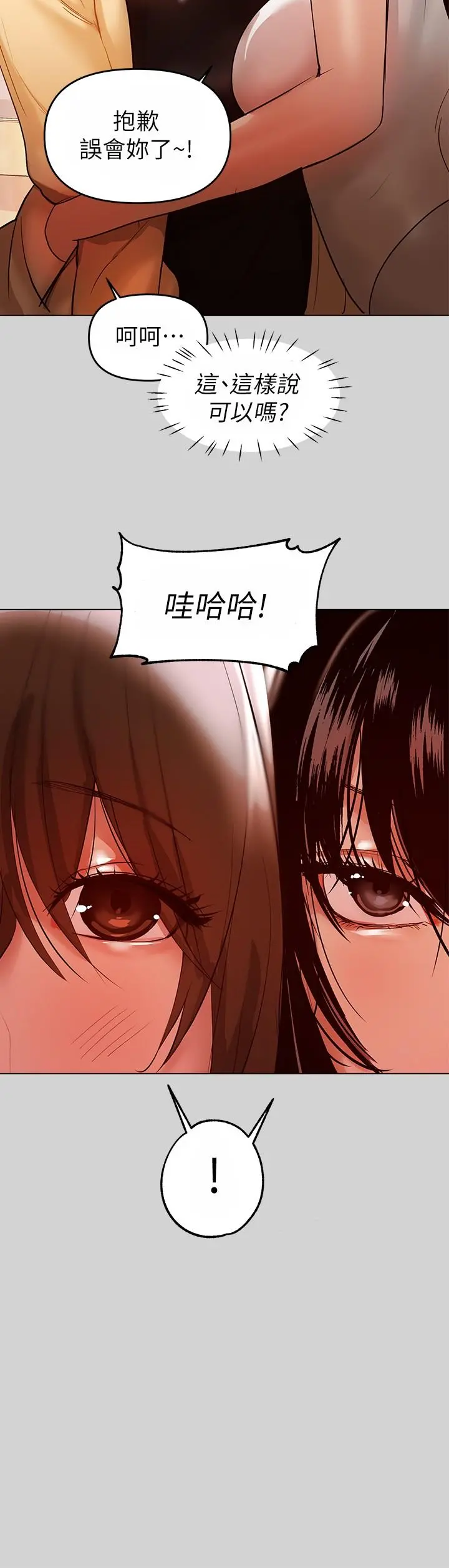富家女姐姐 第4话-为何总是慾火焚身 第7页