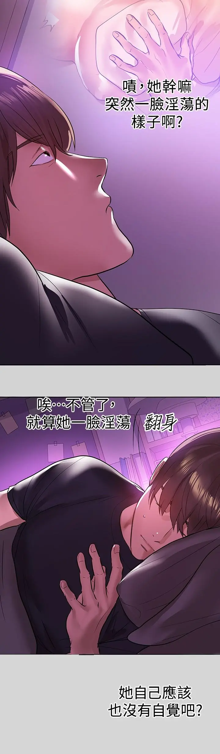 富家女姐姐 第4话-为何总是慾火焚身 第30页
