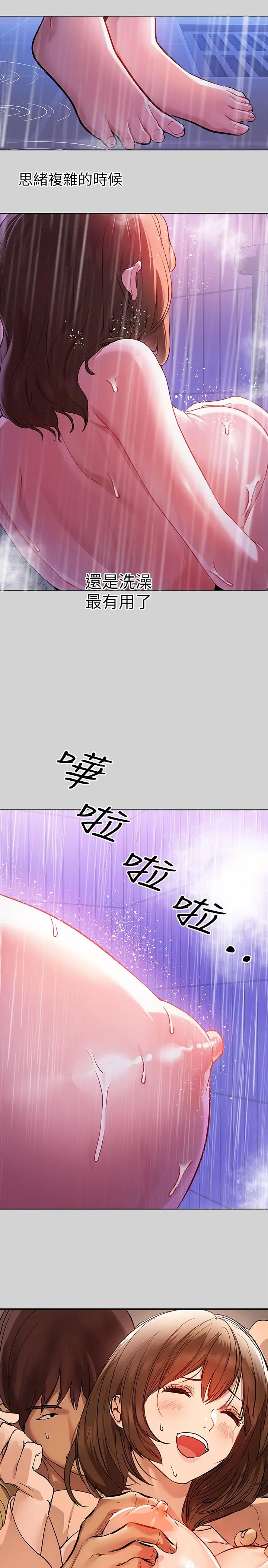 富家女姐姐 第4话-为何总是慾火焚身 第27页