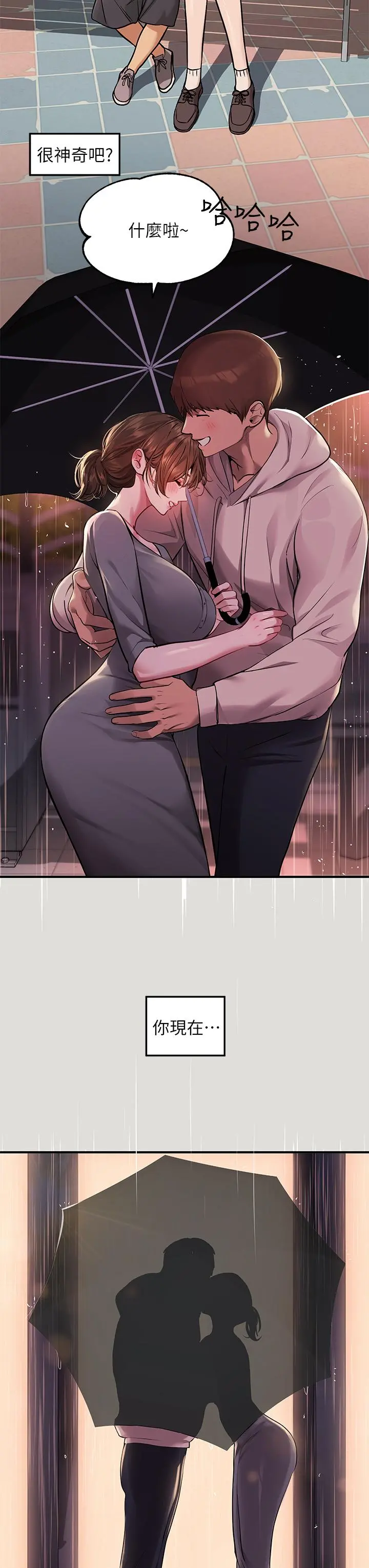 富家女姐姐 第55话-摩铁初体验 第22页