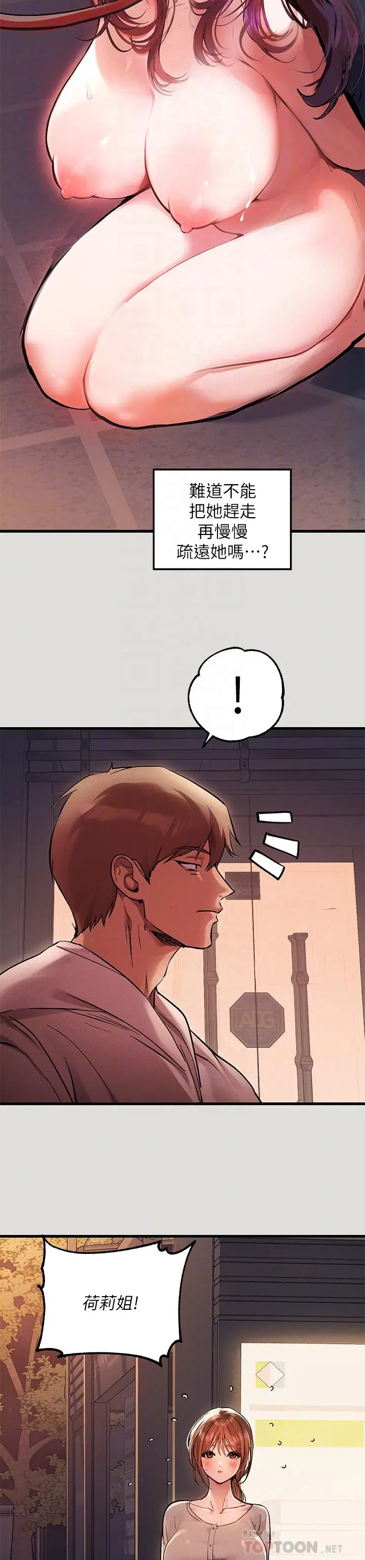 富家女姐姐 第55话-摩铁初体验 第16页