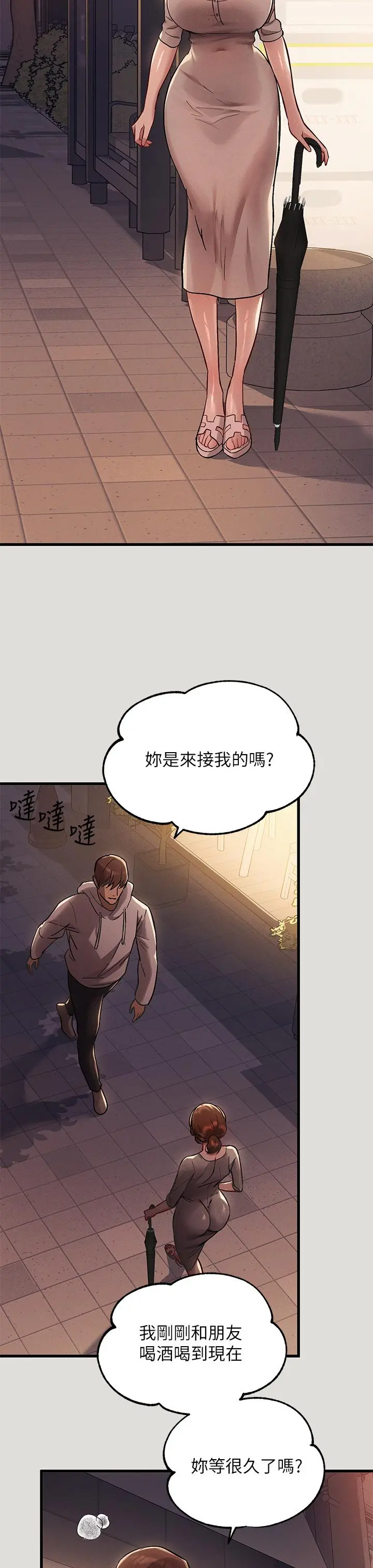 富家女姐姐 第55话-摩铁初体验 第17页
