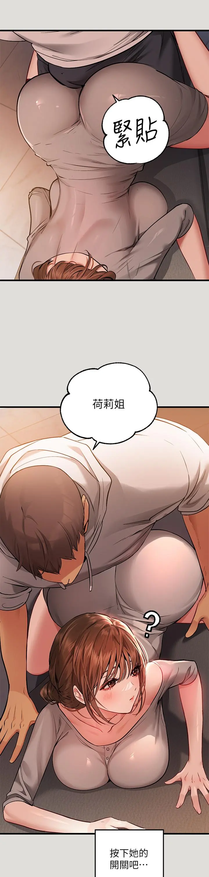 富家女姐姐 第55话-摩铁初体验 第29页