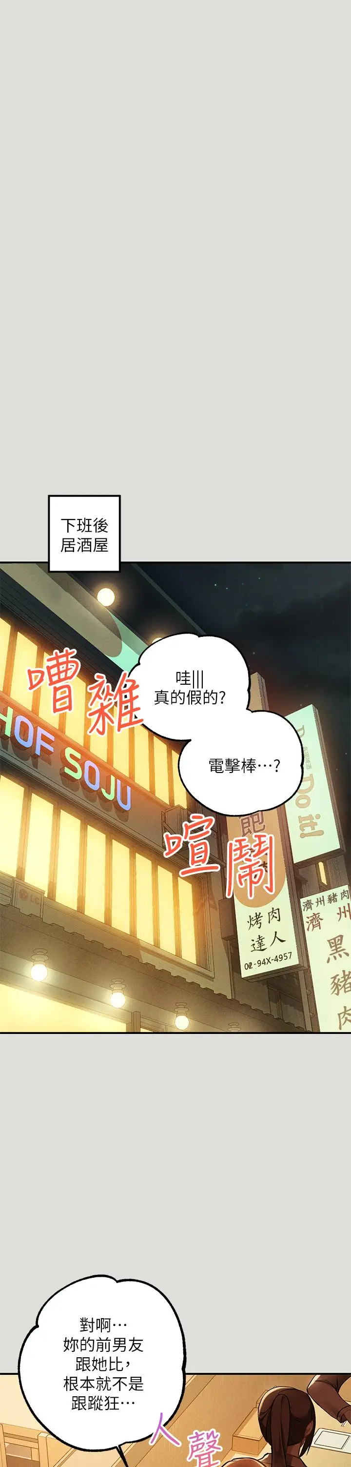 富家女姐姐 第55话-摩铁初体验 第2页