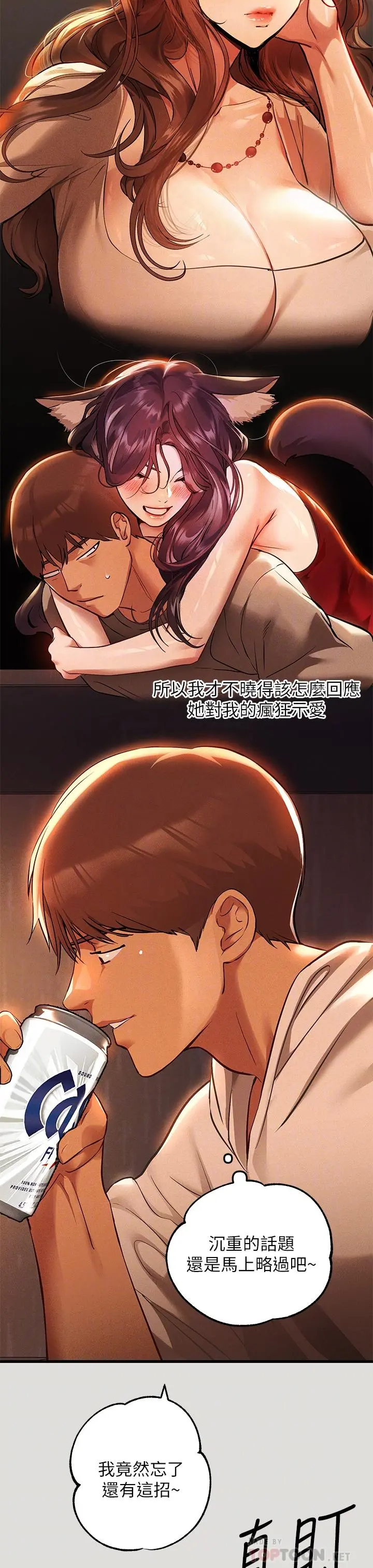 富家女姐姐 第55话-摩铁初体验 第8页
