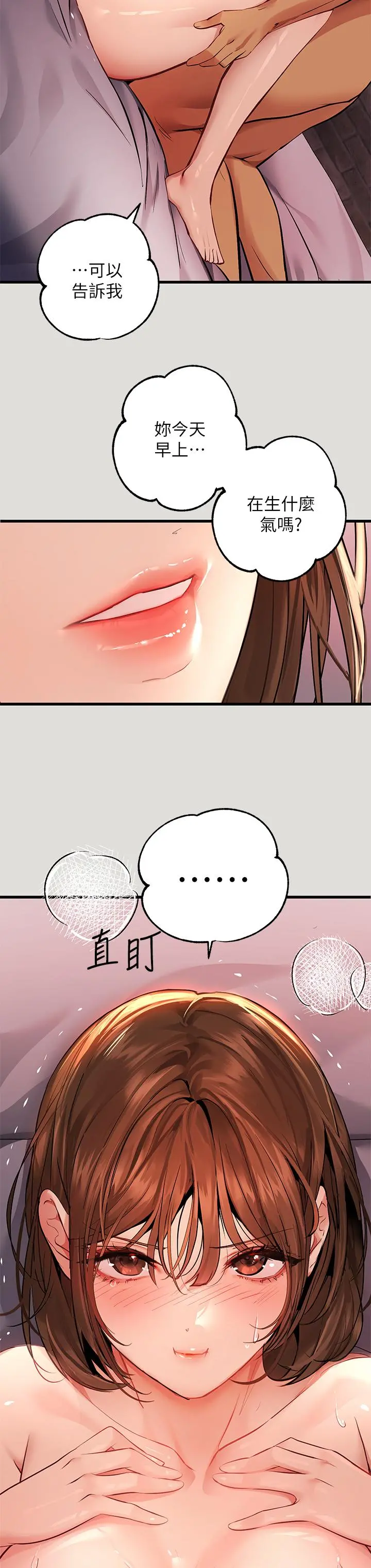 富家女姐姐 第55话-摩铁初体验 第36页