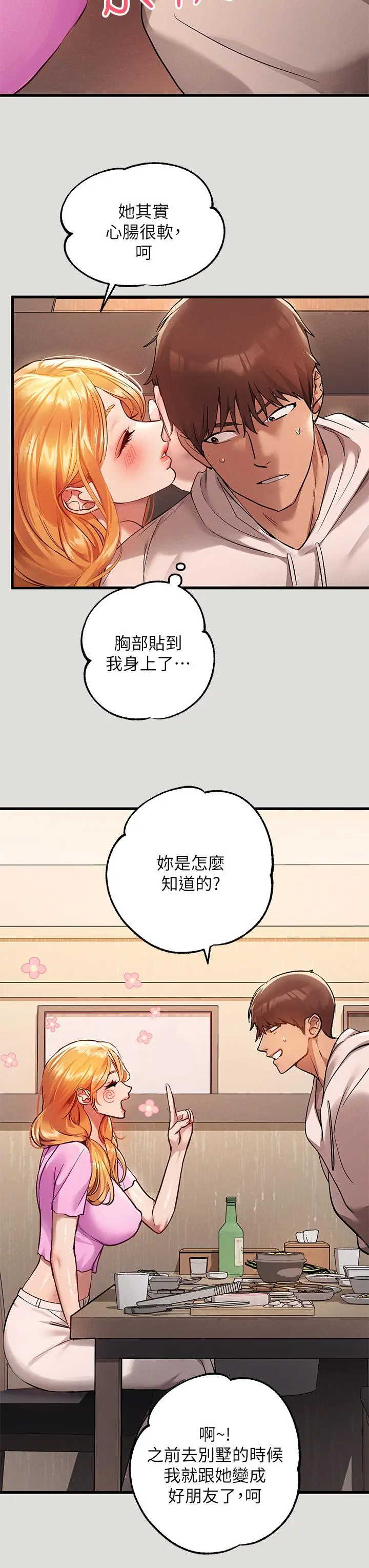 富家女姐姐 第55话-摩铁初体验 第13页