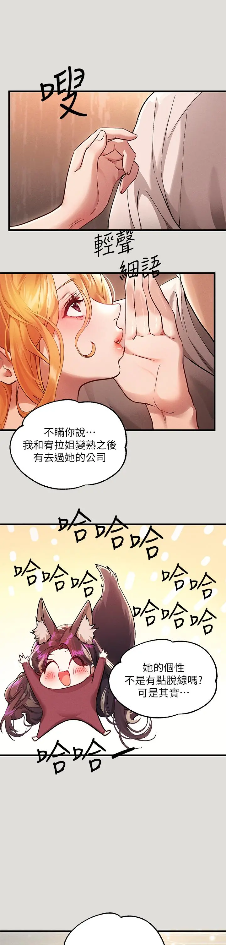 富家女姐姐 第55话-摩铁初体验 第11页