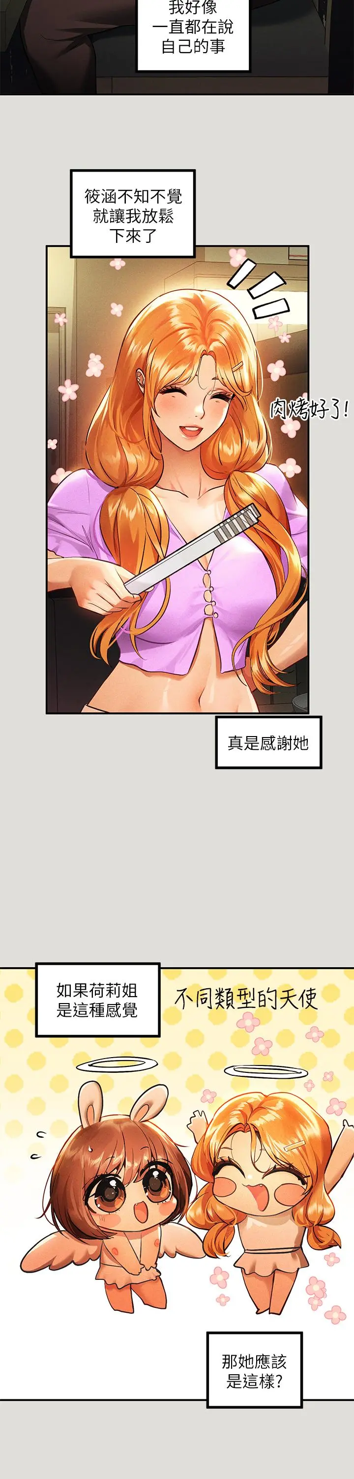 富家女姐姐 第55话-摩铁初体验 第5页