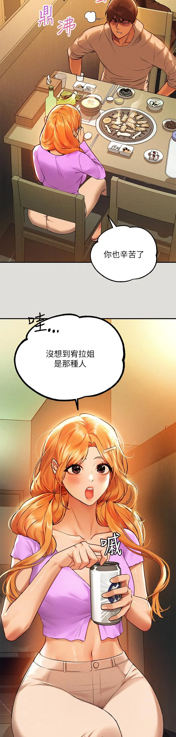 富家女姐姐 第55话-摩铁初体验 第3页