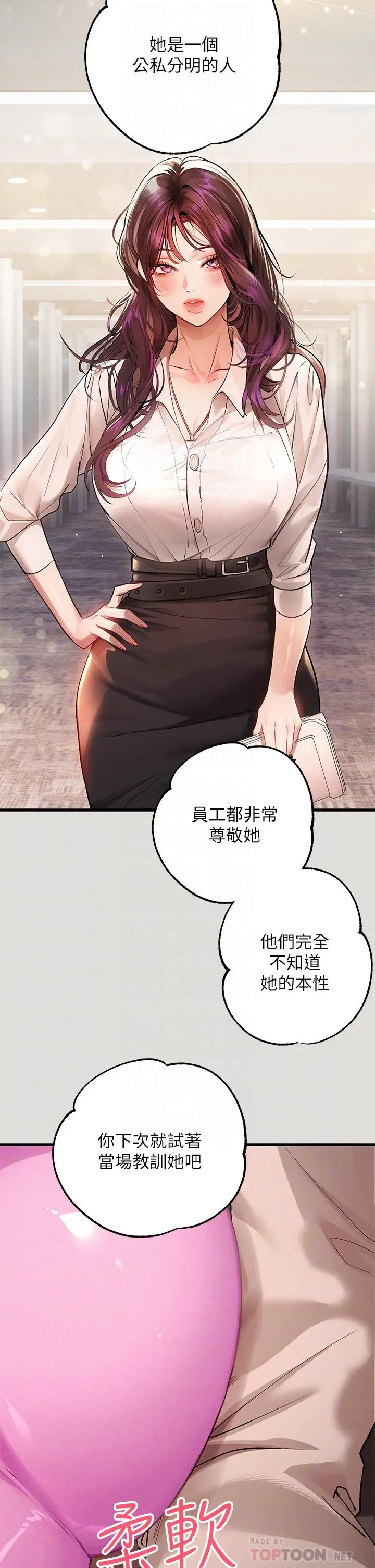 富家女姐姐 第55话-摩铁初体验 第12页