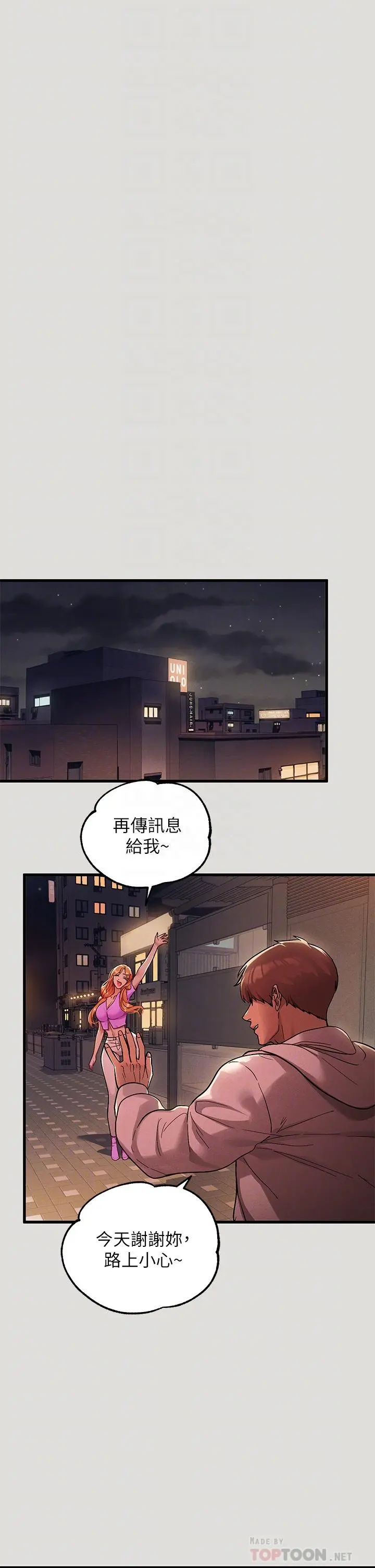 富家女姐姐 第55话-摩铁初体验 第14页