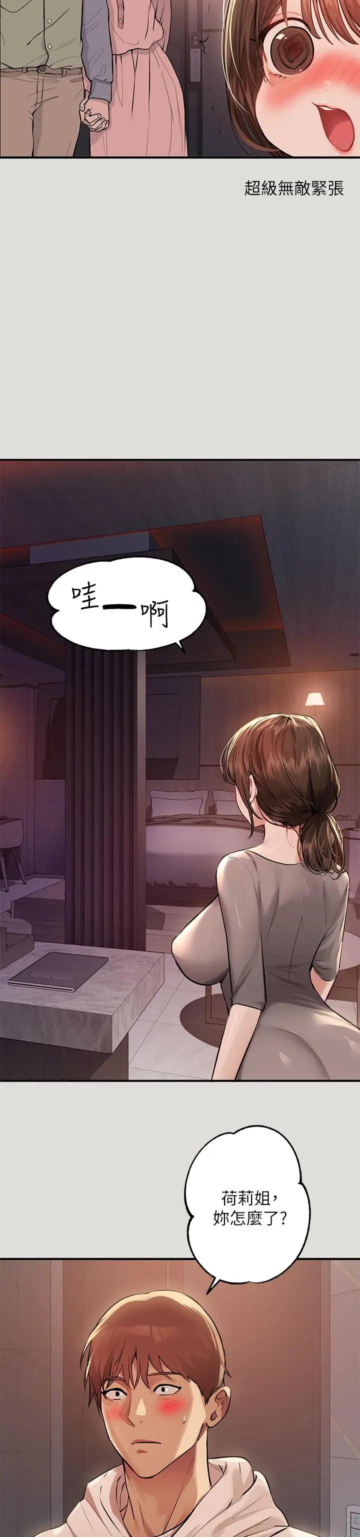 富家女姐姐 第55话-摩铁初体验 第25页