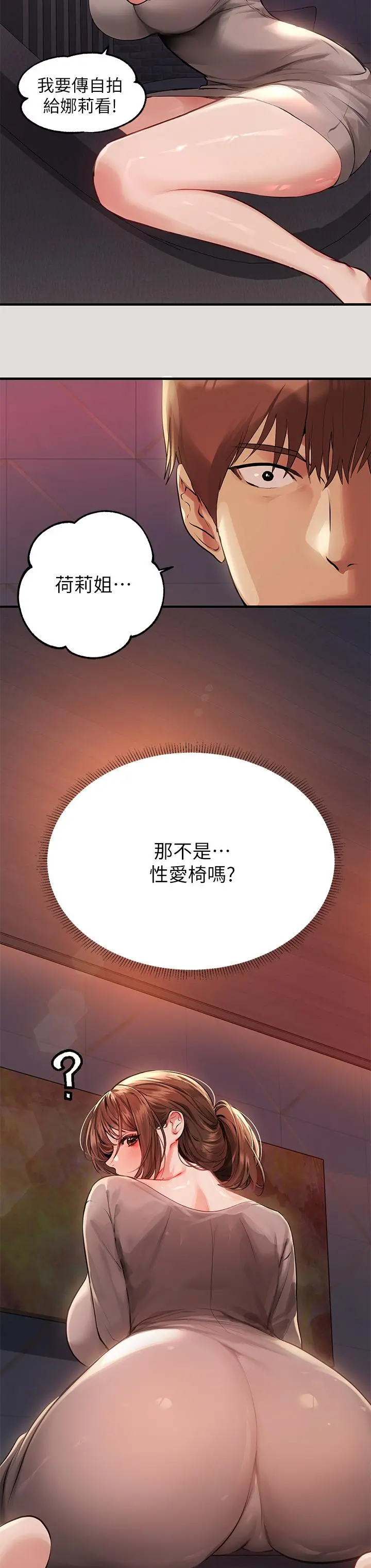 富家女姐姐 第55话-摩铁初体验 第27页