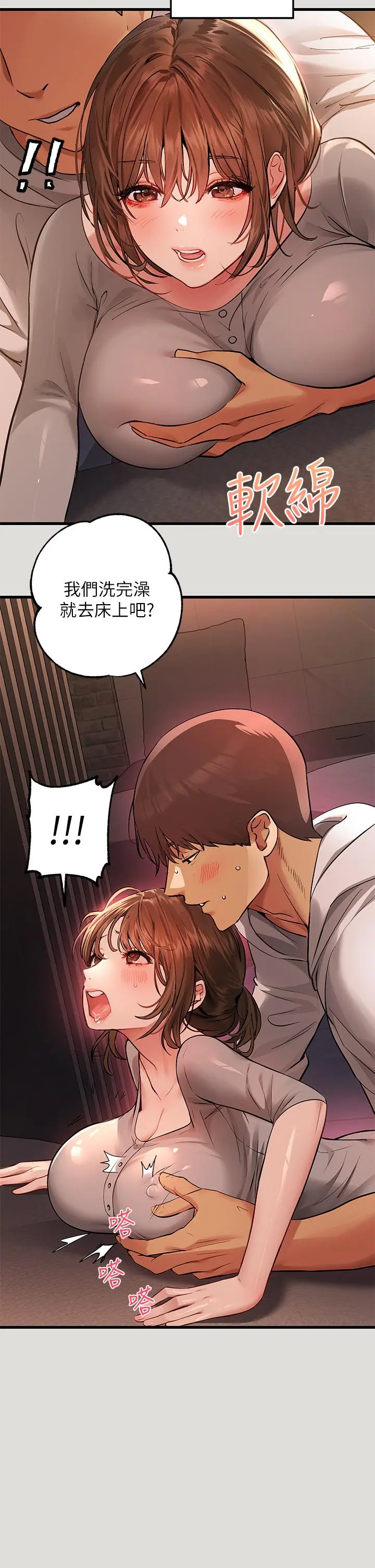 富家女姐姐 第55话-摩铁初体验 第30页
