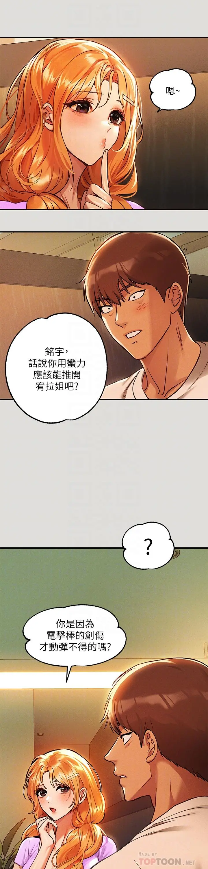 富家女姐姐 第55话-摩铁初体验 第6页