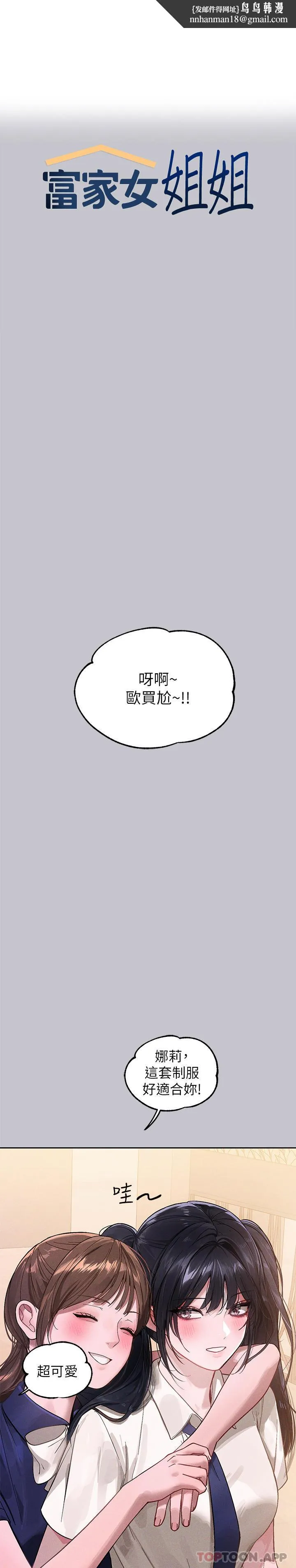 富家女姐姐 第97话-在男厕的快感体验 第1页