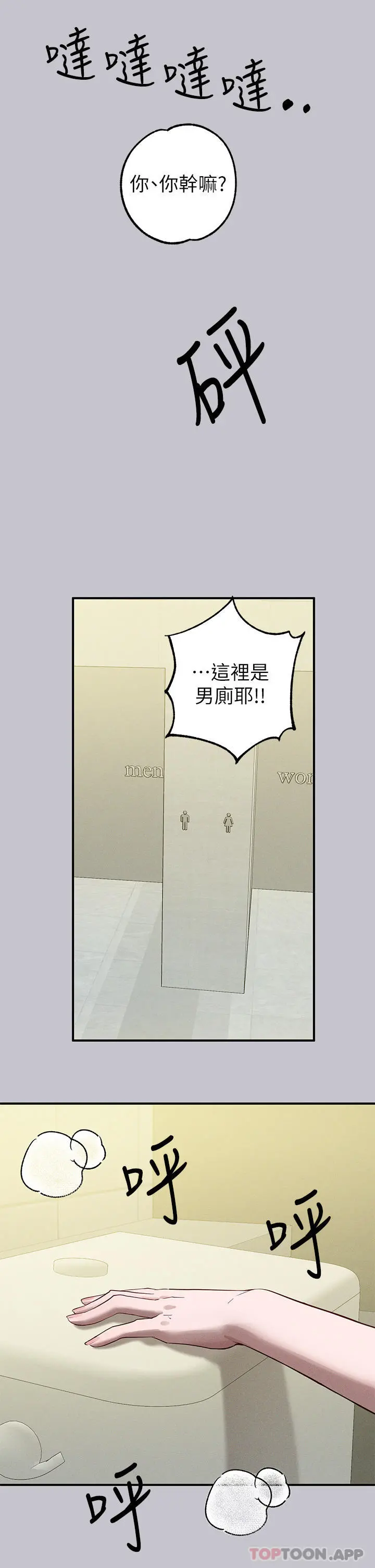 富家女姐姐 第97话-在男厕的快感体验 第41页