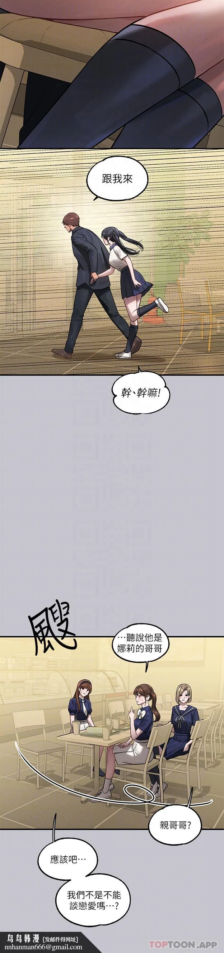 富家女姐姐 第97话-在男厕的快感体验 第24页